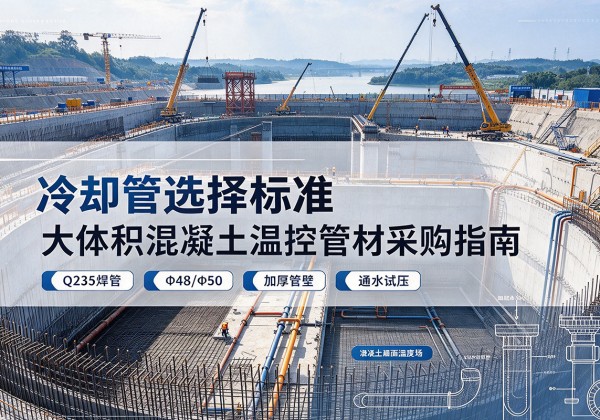 施秉冷却管选择标准